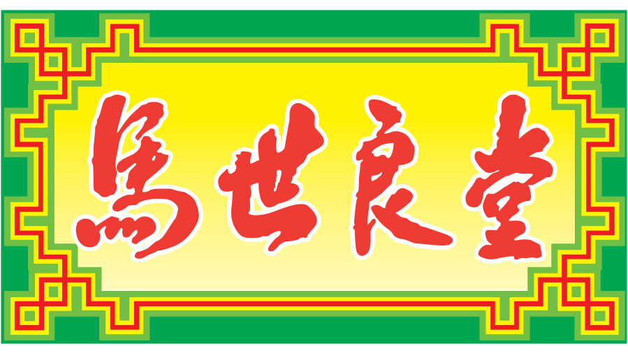 ma sai leung tong logo